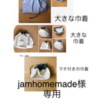 大きな巾着　マチ付きの巾着