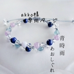 akko様専用ページ