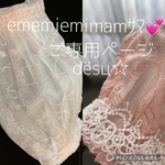 ememiemimamｻﾏ💕ご専用❁プリンセスマスクカバー2点おまとめ