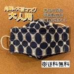 【送料無料】☆ハンドメイド舟形・大臣マスク大人用☆