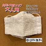 【送料無料】☆ハンドメイド舟形・大臣マスク大人用☆