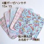 【送料無料】4重ガーゼハンカチ5枚　水色&紫セット