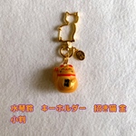 縁起物　水琴鈴　キーホルダー　招き猫 金　小判