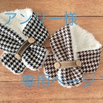 ⭐︎アンリーさま専用ページ⭐︎ 犬用あったかマフラー (千鳥格子柄)