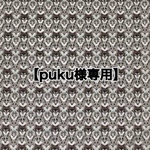 【puku様専用】リバティ　サコッシュ　ポケットティッシュケース