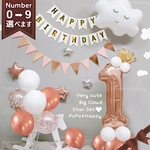 にこにこ 雲 バルーン セット 女の子 ファーストバースデー 1歳 1才 風船 ガーランド バースデー 初めての 誕生日 お祝い 1ヶ月 お宮参り 1年 産まれてきてくれてありがとう