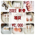 2022 新春 福袋 ♡Happy Bag♡　送料無料　ドライフラワー/レジン