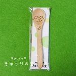 ウッドバーニング スプーン【名入れ可能】カッパちゃん①