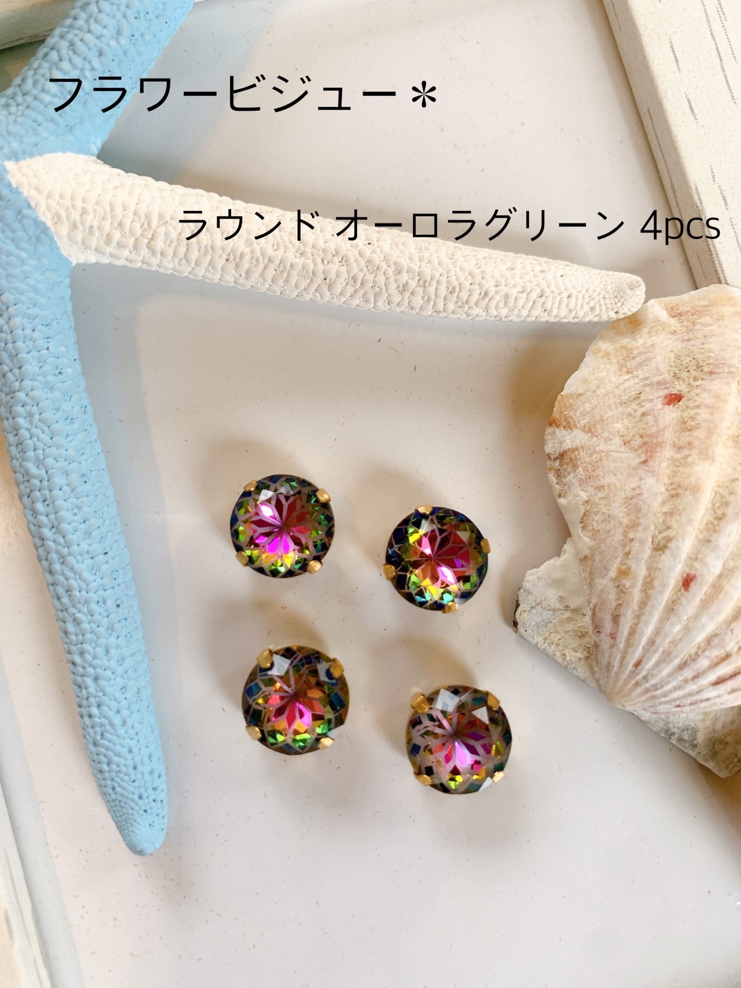 高品質ガラスストーン 大粒ガラスビジュー(クリスタルオーロラ