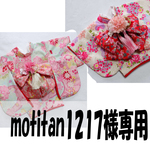 犬着物 motitan1217様専用