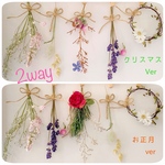 ドライフラワー ガーランド　2way クリスマス お正月