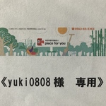 《yuki0808様　専用》トートバッグ