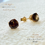 🉐SALE✨14kgf✨宝石質☆スモーキークォーツ✨14金ゴールドフィールド✨ファセットCutピアス💫大人のジュエリー天然石ピアス🎀