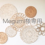 Megumi様専用です⚘⠜