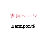 専用ページ