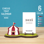 サーカステント(ミニ)+カレンダー2024(1月〜2025年4月)/全6色