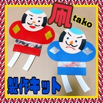 凧製作キット★5キット