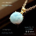 📹️動画ｱﾘ【厳選】ラリマー🏖️カリブ海の宝石◆高品質◆✨18 KGP.Top✨ジュエリー天然石ネックレス【No.74】🚚送料無料🆓