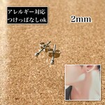 アレルギー対応☆ステンレス製シャカ玉ボールピアス　2mm