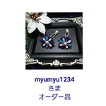 myumyu1234さま オーダー品