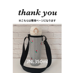 ＊ナレ＊様専用【ラミネート・ さくらんぼ】JNL350ml