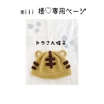 こちら専用ページです♡