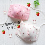 マスク子供　マスク幼児うさぎ🐰といちご🍓　