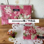 minnnene様ご予約品