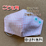 【送料無料】☆ハンドメイドマスクこども用☆