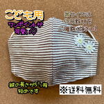 【送料無料】☆ハンドメイドマスクこども用☆