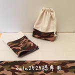 calm2525様専用