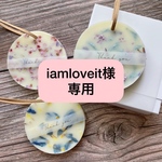 【iamloveit 様専用】ワックスサシェ6個