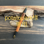 【オーダーメイド】[potatopark様専用] 花梨紅白　シャープペン　木軸ペン