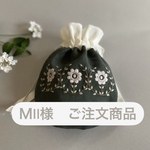 【オーダー品】刺繍巾着　