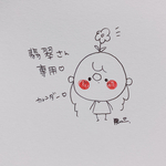 翡翠さん専用