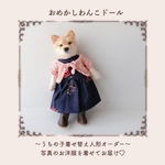 tomoazu様専用【受注制作】おめかしわんこドール『うちの子オーダー』愛犬の着せ替え人形(mii wool&wool)
