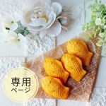 shakasa様専用ページ