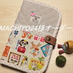 「KOMACHIYO24様」オーダー分