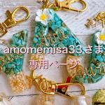 amomemisa33さま専用:プルメリア♡イニシャルキーホルダー