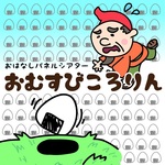 おはなしパネルシアター「おむすびころりん」