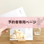 【予約者専用】2022カレンダー♪