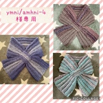 ymni-amhni-4様専用ページ ネックウォーマー 3点