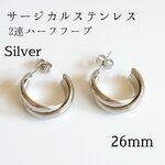 送料無料◆26mm サージカルステンレス 2連ハーフフープピアス