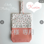 K様専用ご購入ページ🍒