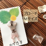 新鮮！生イカ ブローチ Ｍサイズ
