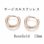 13mm サージカルステンレスフープピアス ローズゴールド