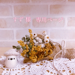 すず様　専用ページ♡