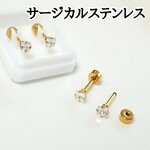 サージカルステンレス　ストーンピアス