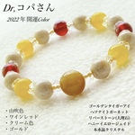 🆕2022年開運🎯Dr. コパさん風水開運カラー🐯寅年ブレスレット💫男女兼用✨