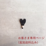 [お客さま専用ページ] くろくまのブローチ